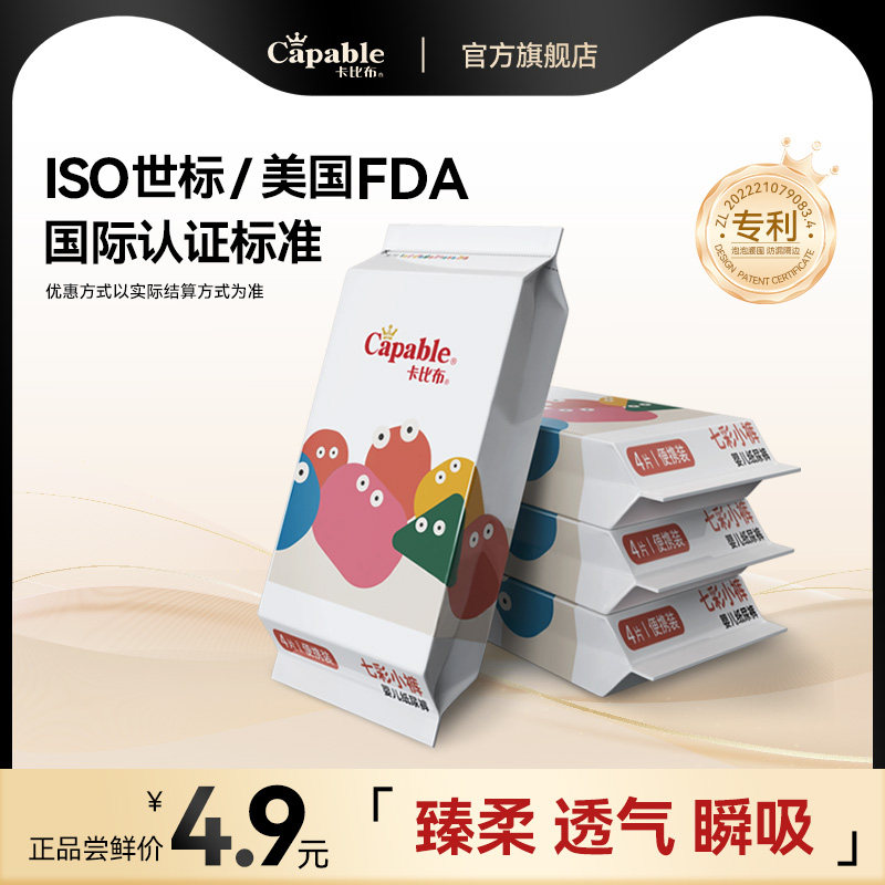 卡比布七彩小裤新生儿纸尿裤试用装婴儿夜用