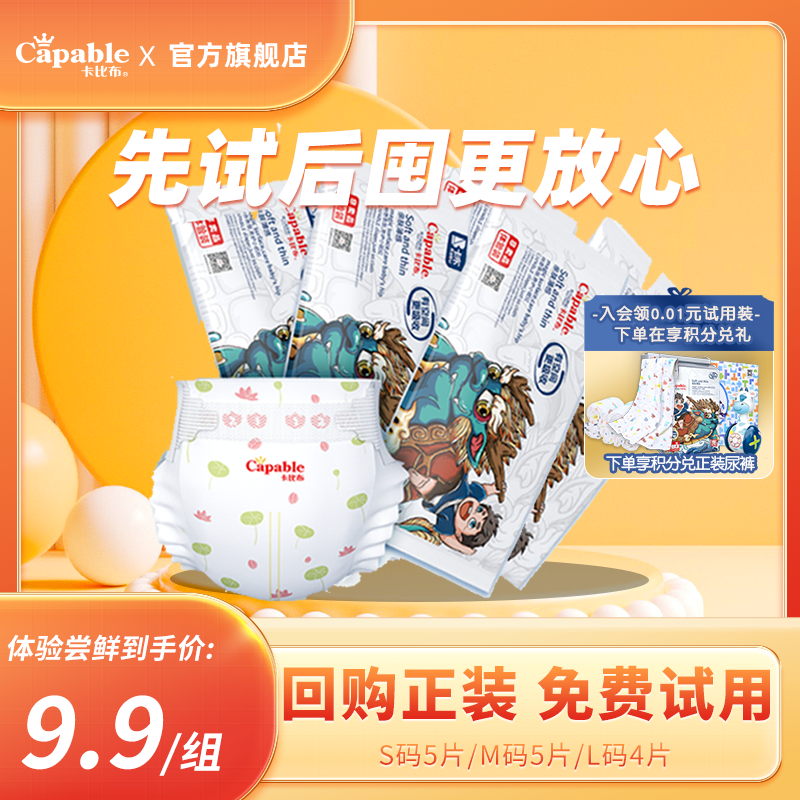 签到！卡比布玲珑国潮S/M/L纸尿裤试用装4片