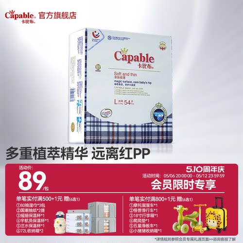 卡比布拉拉裤L码54片柔软透气