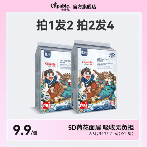 尿不湿卡比布国潮试用旅行装