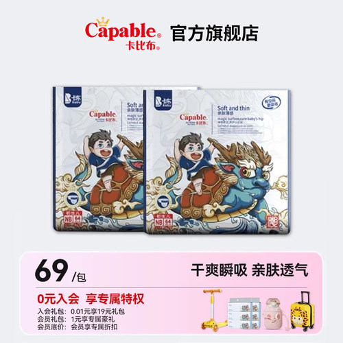 卡比布国潮新生儿纸尿裤透气超薄
