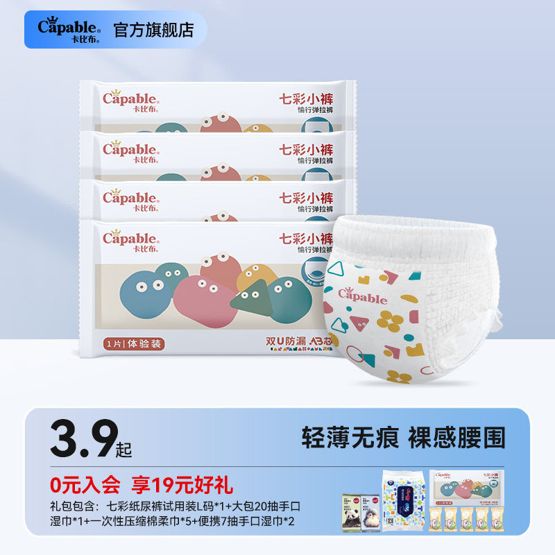 卡比布七彩小裤婴儿尿不湿宝宝拉拉裤XL试用装超薄透气大码体验装