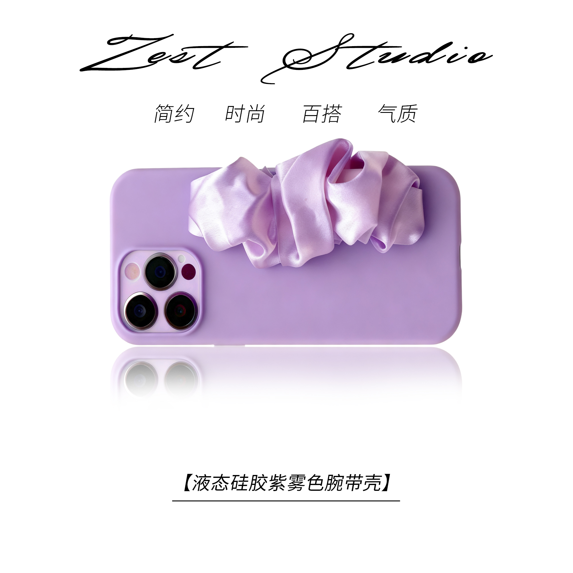 ZEST紫雾色便携手拎腕带手机壳适用Iphone17promax全包液态硅胶壳防摔16防丢15挂绳14/13保护套12/11