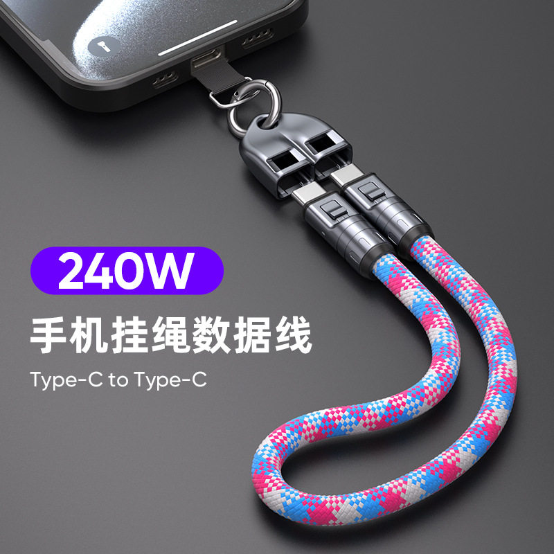 新款手机挂绳充电线二合一编织PD240W超级快充数据线吊绳手机链