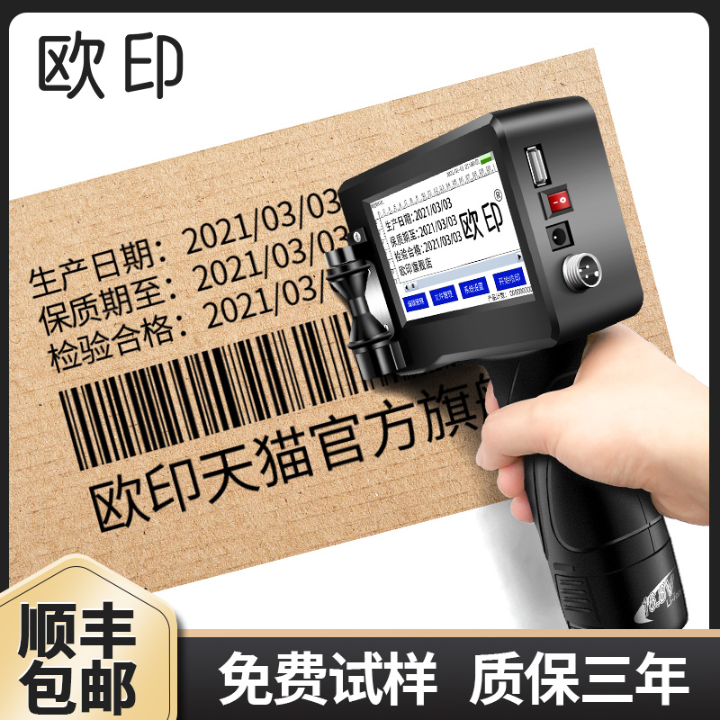 欧印J1230手持式智能喷码机生产日期打码机小型全自动便携式打码器价格标签机数字二维码流水线喷码器