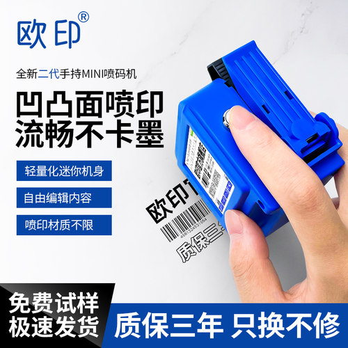 欧印屏显智能手持式食品喷码机