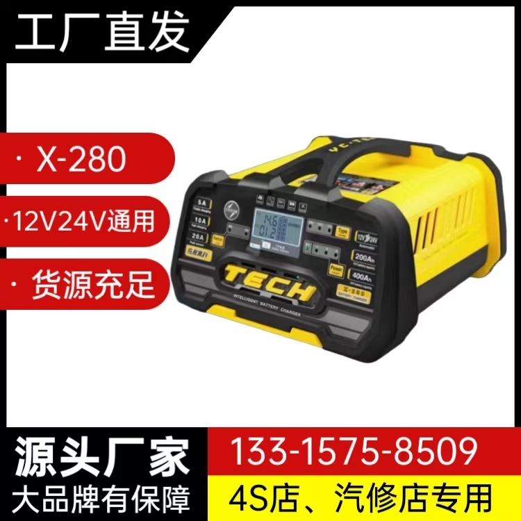 依晨高科12伏24v蓄电池充电器