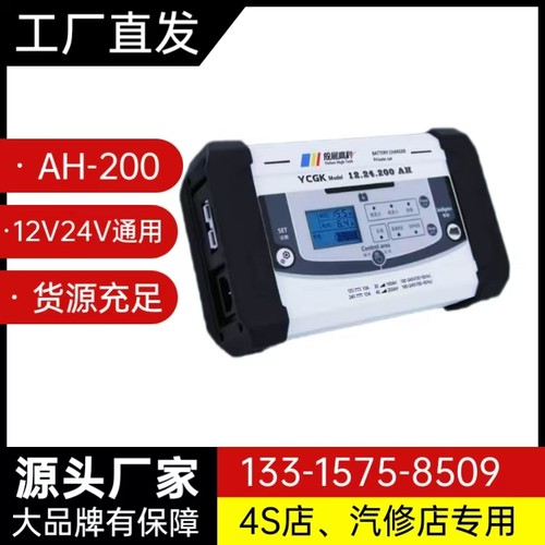 依晨高科AH200汽车电瓶充电器