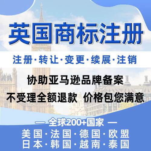 英国日本商标注册亚马逊品牌美国转让出售购买加急澳大利亚巴西