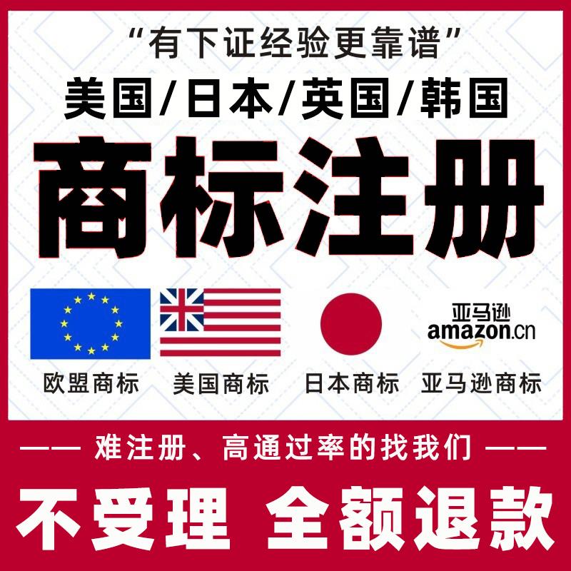 美国商标注册公司