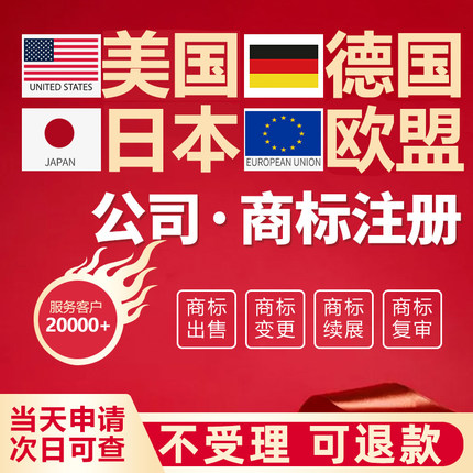 美国商标注册转让购买法国意大利版权登记专利R标亚马逊品牌出售