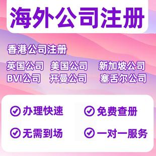 海外美国公司注册商标日本荷兰韩国爱尔兰德国加拿大新加坡年审计