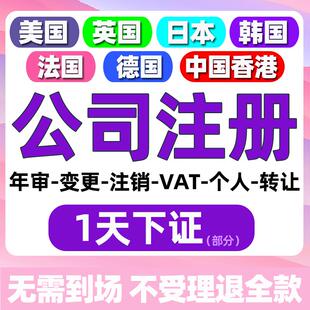 海外美国公司注册商标日本荷兰韩国爱尔兰德国加拿大新加坡年审计