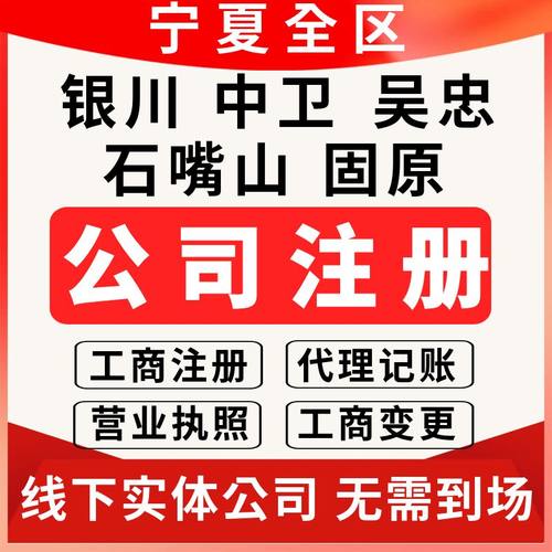 银川公司注册代理记账报税宁夏个体工商户营业执照企业变更石嘴山