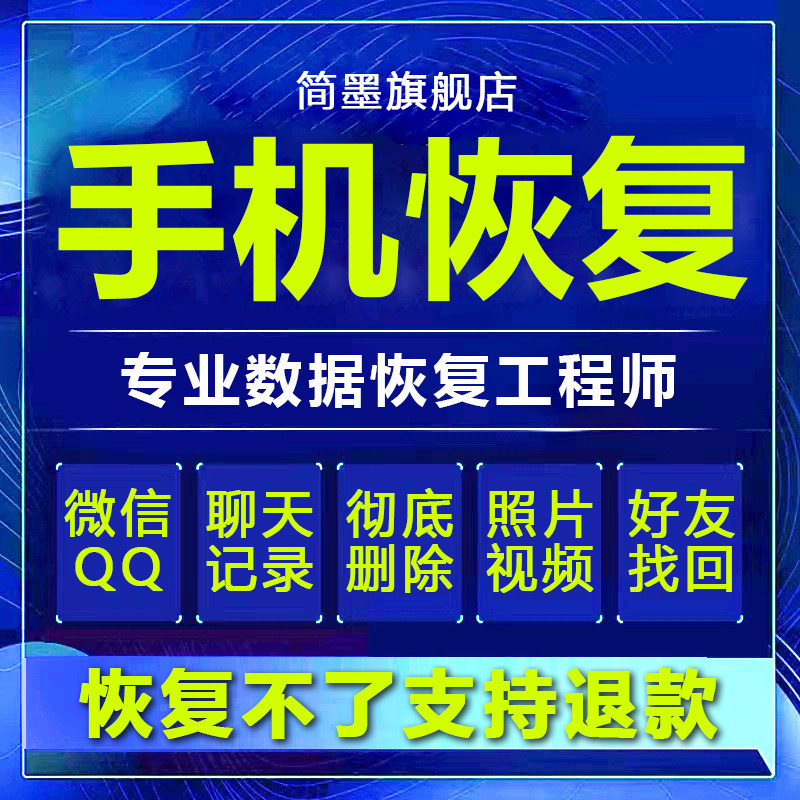 手机微信聊天恢复vx记录数据找回好友联系人照片软件彻底删除账单图片