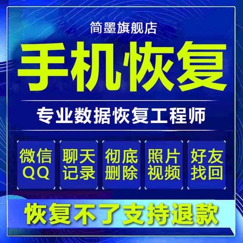 手机微信聊天恢复vx记录数据找回好友联系人照片软件彻底删除账单
