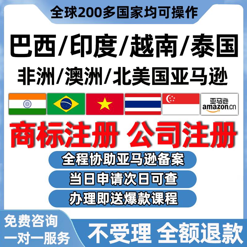 商标注册公司转让澳洲香港泰国马来西亚墨西哥沃尔玛入驻ozon授权