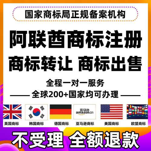 阿联酋商标注册公司转让出售购买沙特土耳其埃及伊朗伊拉克也门