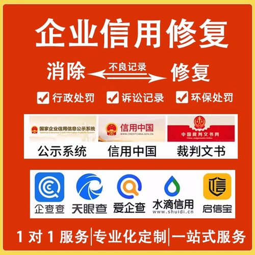 企业信用修复天眼查裁判文书删除