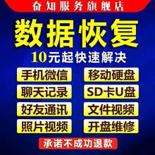 手机微信记录聊天数据恢复删除照片移动硬盘文件U盘电脑维修软件
