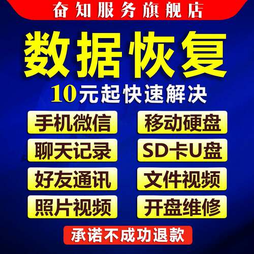 数据恢复