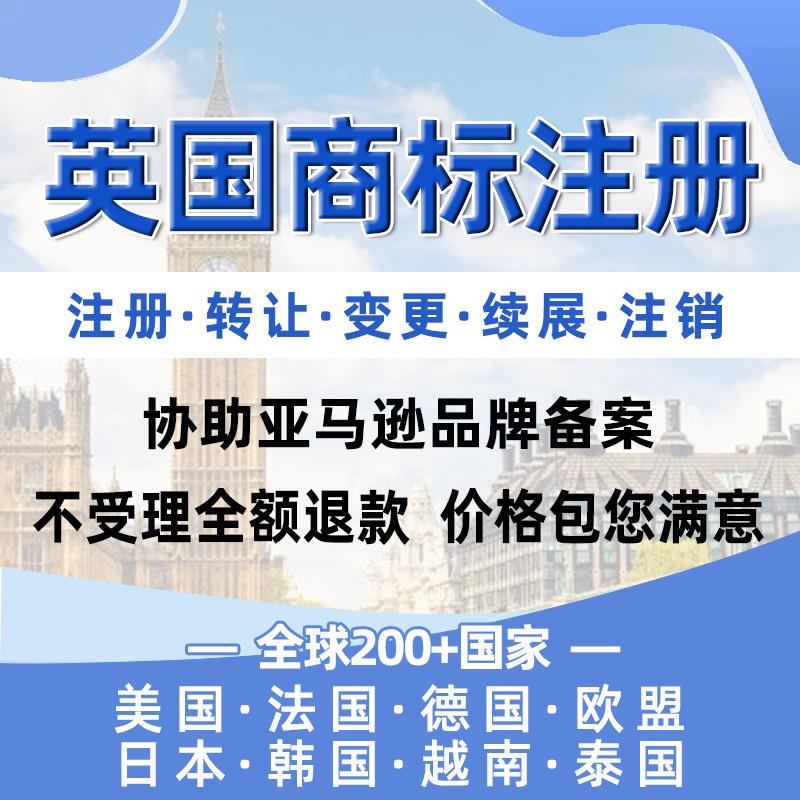 德国美国商标注册日本韩国墨西哥R标转让出售购买亚马逊品牌续展