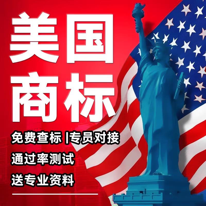 美国商标出售转让注册R标购买英国日本欧盟韩国续展变更备案