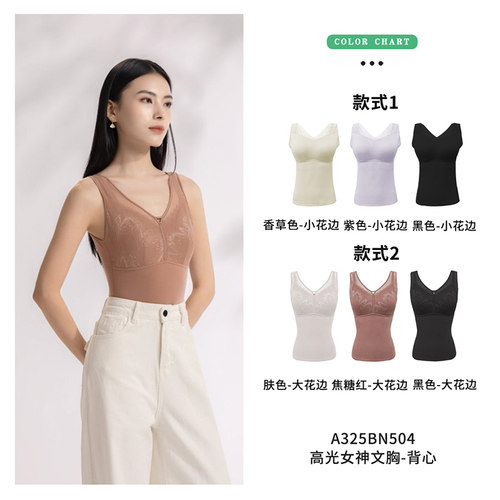 安美拉高光女神文胸-背心秋保暖