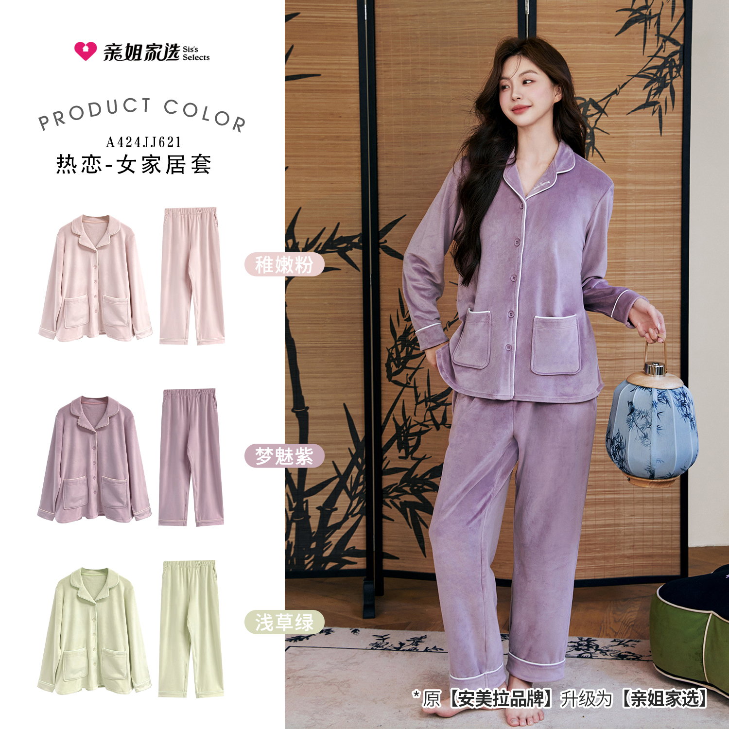 安美拉A424JJ621抗菌女家居套装