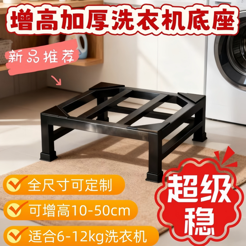 洗衣机底座定制冰箱托架置物架图片