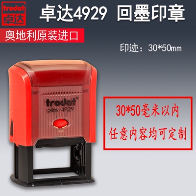 trodat医院学校装修竣工回墨印章