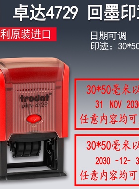 Trodat卓达4729印章制作受控文件章可调日期回墨印章万次翻斗印章定做 可调年月日