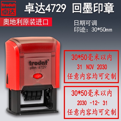 trodat卓达4729印章受控文件万次