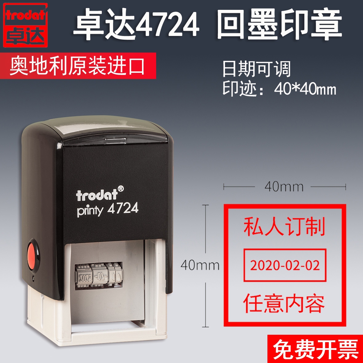 进口Trodat卓达4724printy4724回墨印章翻斗翻转印可调日期自动出油生产日期印章转轮数字印章物流工厂出入库