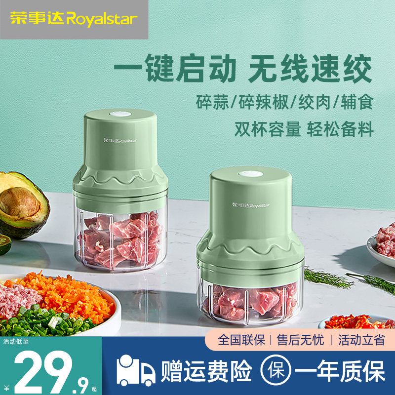 荣事达捣蒜神器电动迷你绞蒜器小型绞肉机打蒜家用蒜蓉辅食拉蒜机|ruв категории кухонные приборы, Другие кухонные приборы, мясо/фарш машина - от Buy2taobao.com для оказания профессиональной услуги покупки агента Taobao