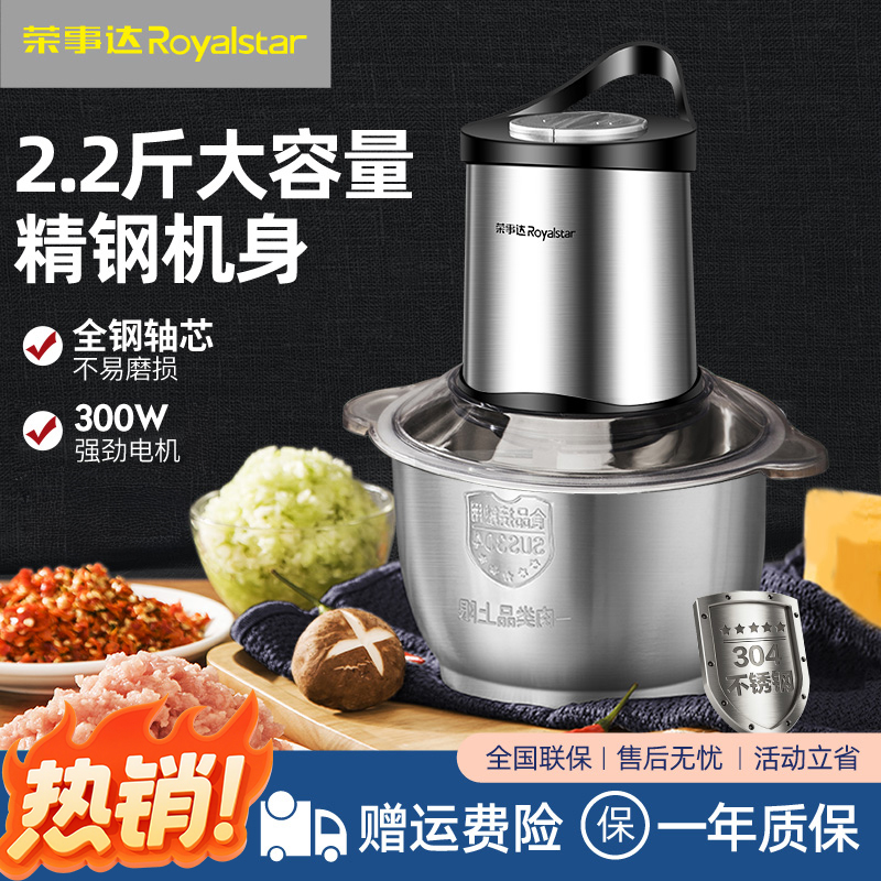 荣事达绞肉机家用电动小型辅食