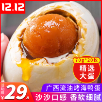 北部湾红树林烤海鸭蛋野凰正宗流油野生广西北海20枚装特大咸鸭蛋
