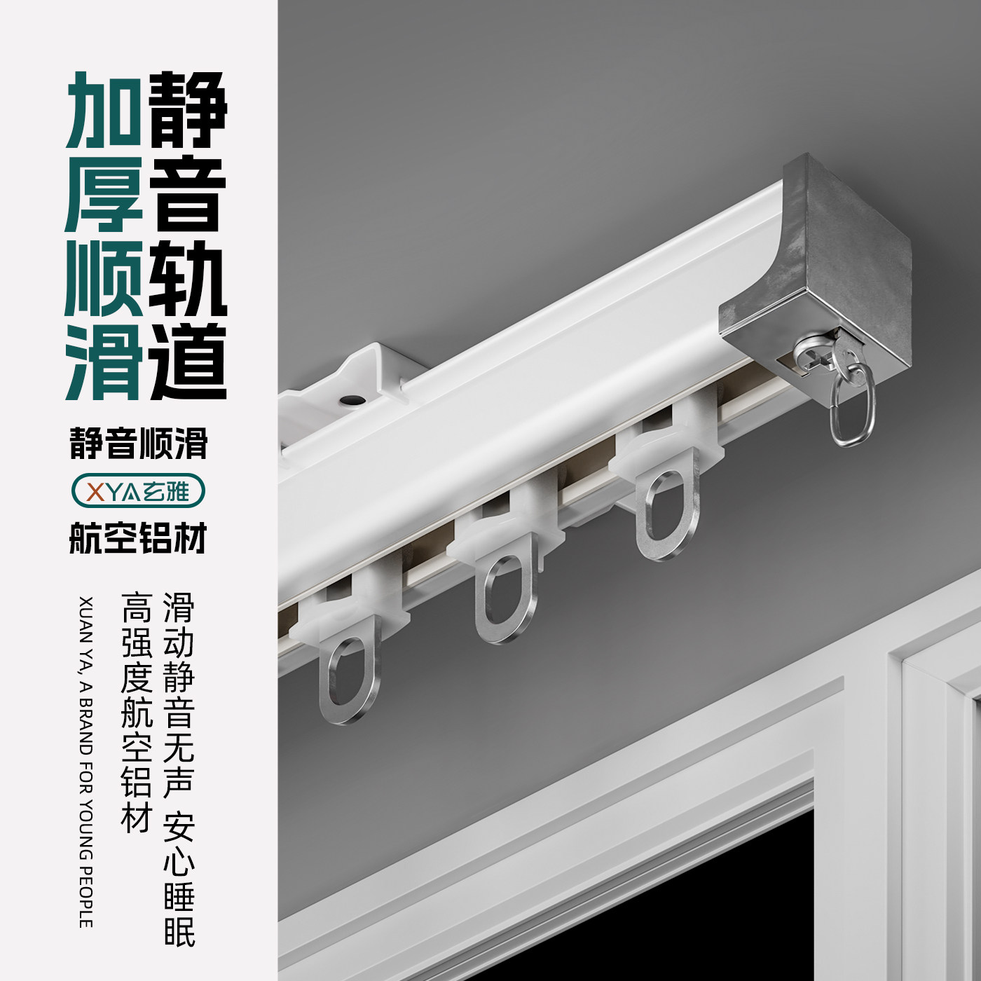 玄雅静音轨道赠送交叉链接器