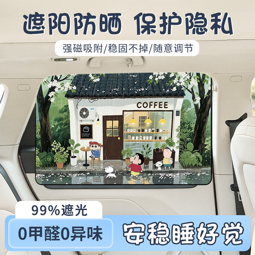 磁吸卡通宝宝隐私防晒隔热窗帘