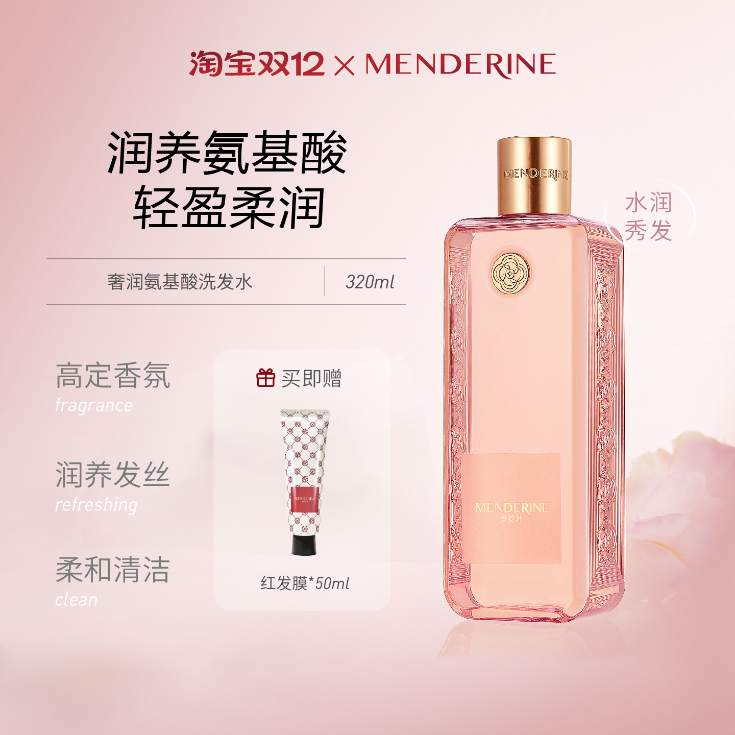 曼德琳旗舰店官方洗发水润养沙发