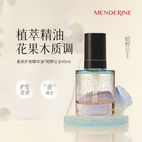 曼德琳官方旗舰店精油护发芳香