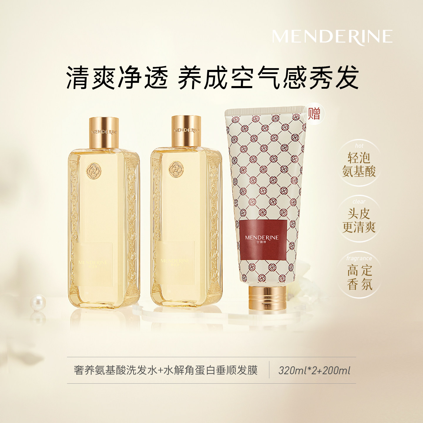 曼德琳奢养洗发水氨基酸净透轻盈发香高定养发丝两瓶送护发膜组合