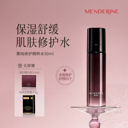 曼德琳菁纯修护精粹水保湿修护