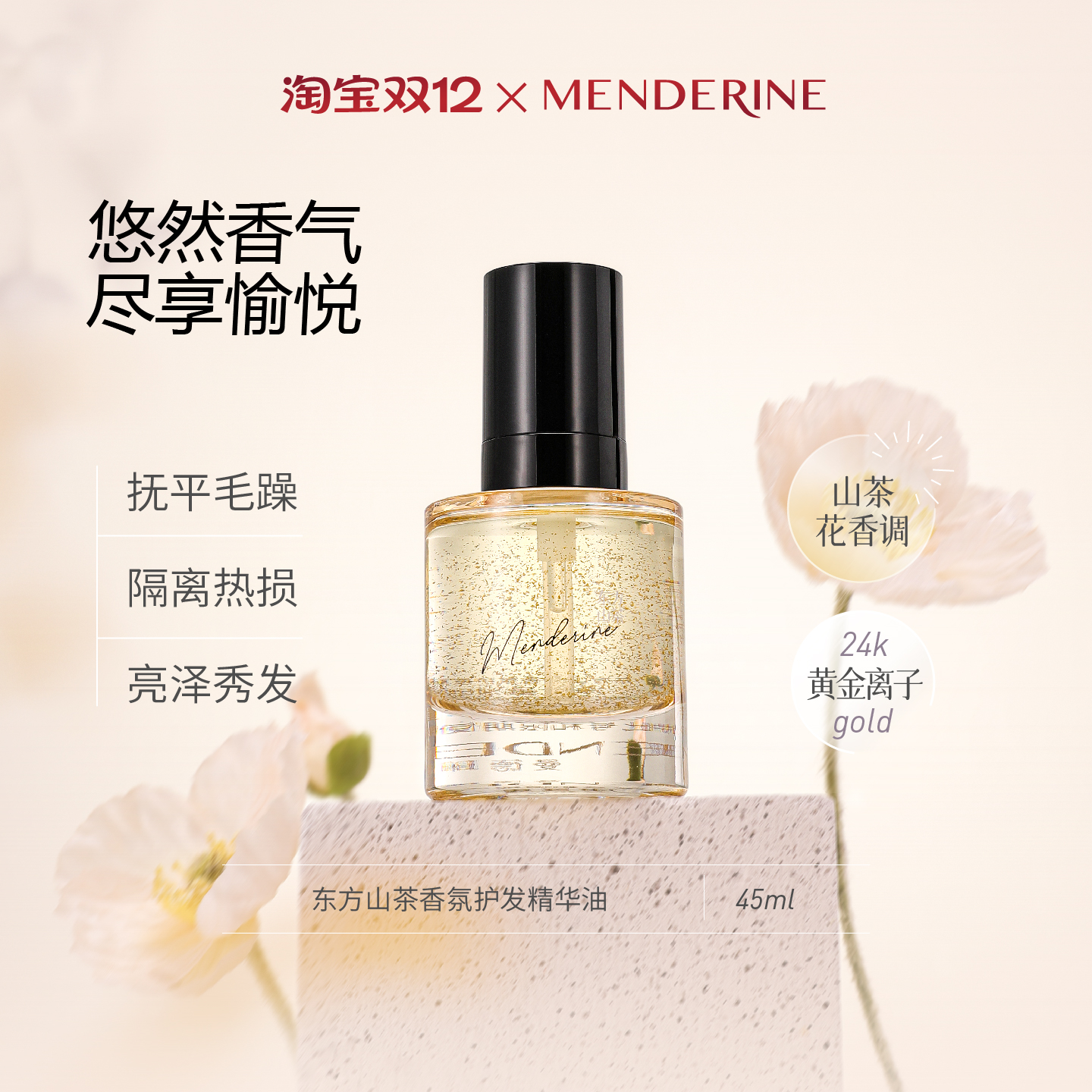 曼德琳官方旗舰店护发顺滑香精油