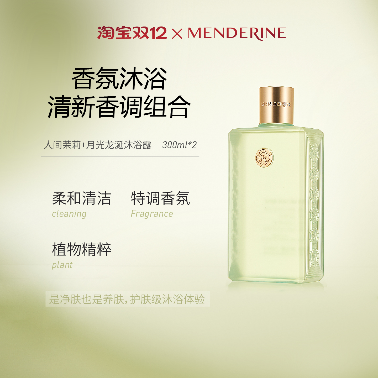 曼德琳官方旗舰店沐浴露香氛清新