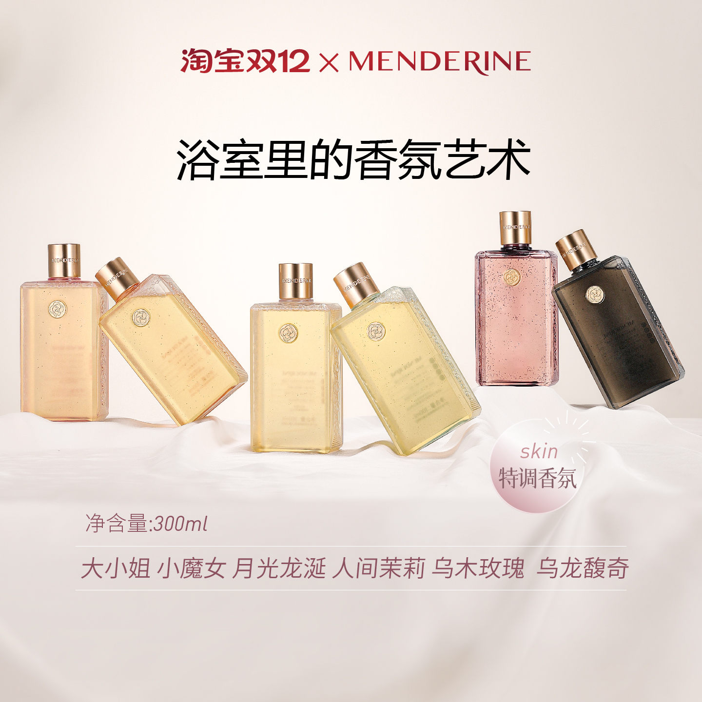 曼德琳官方旗舰店氨基酸清新沐浴