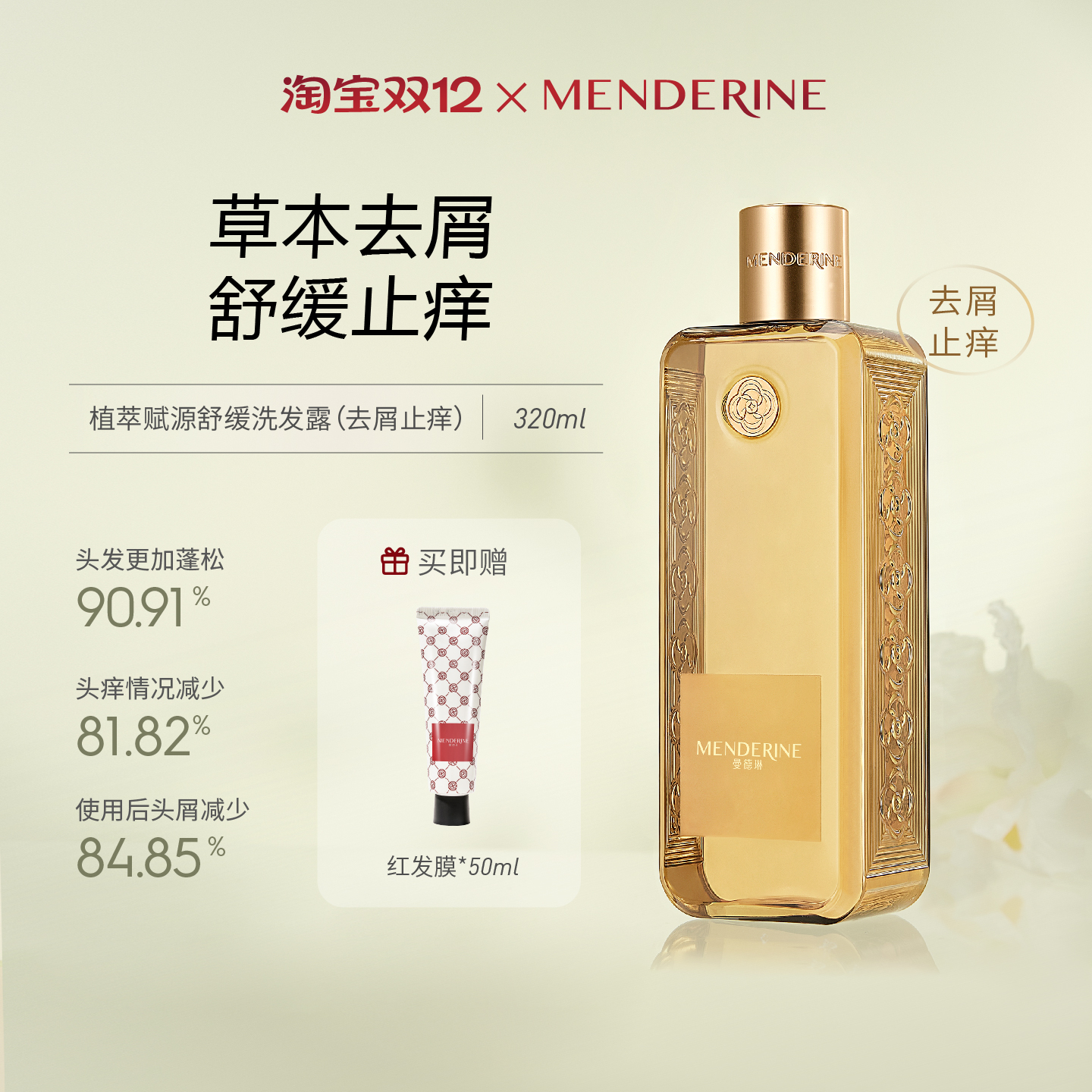 曼德琳官方旗舰店去屑止痒洗发露