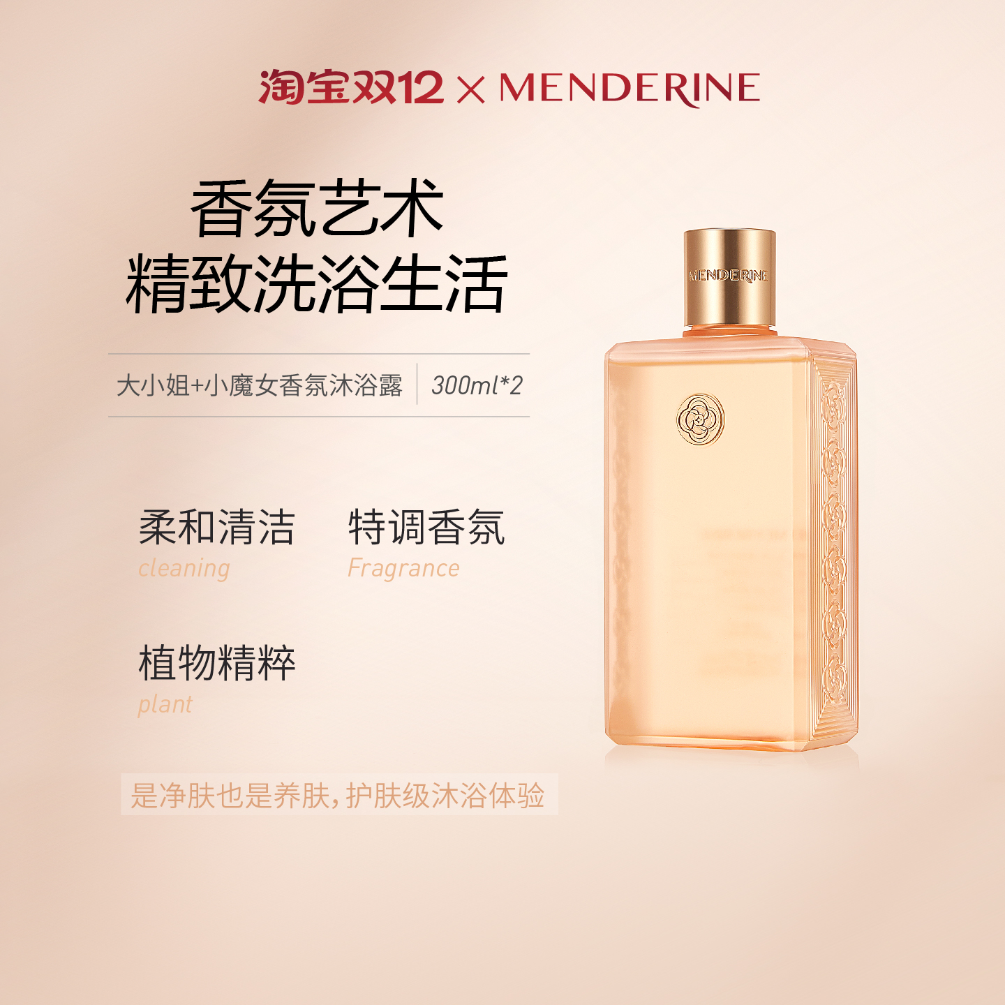 曼德琳官方旗舰店沐浴露香氛清爽