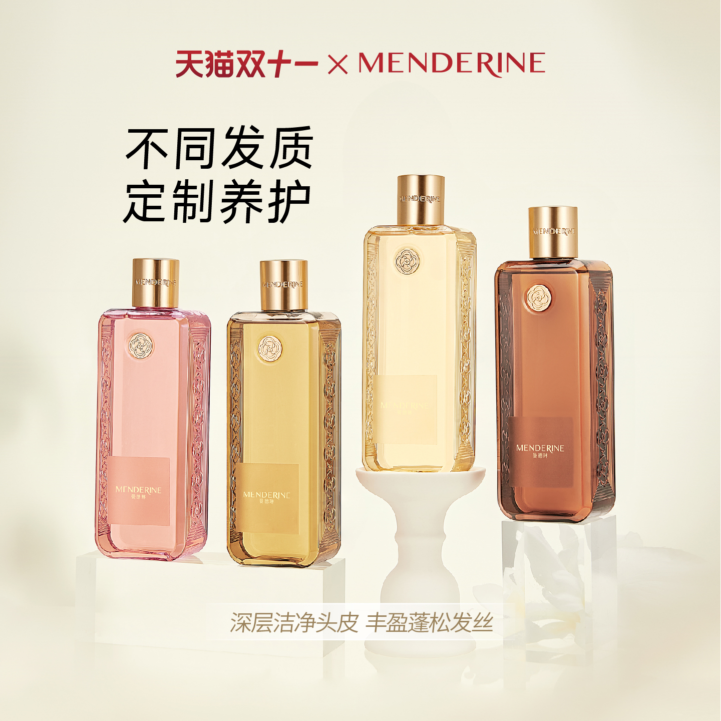 曼德琳官方旗舰店洗发水氨基酸沐浴露润肤身体乳养发护肤洁肤综合