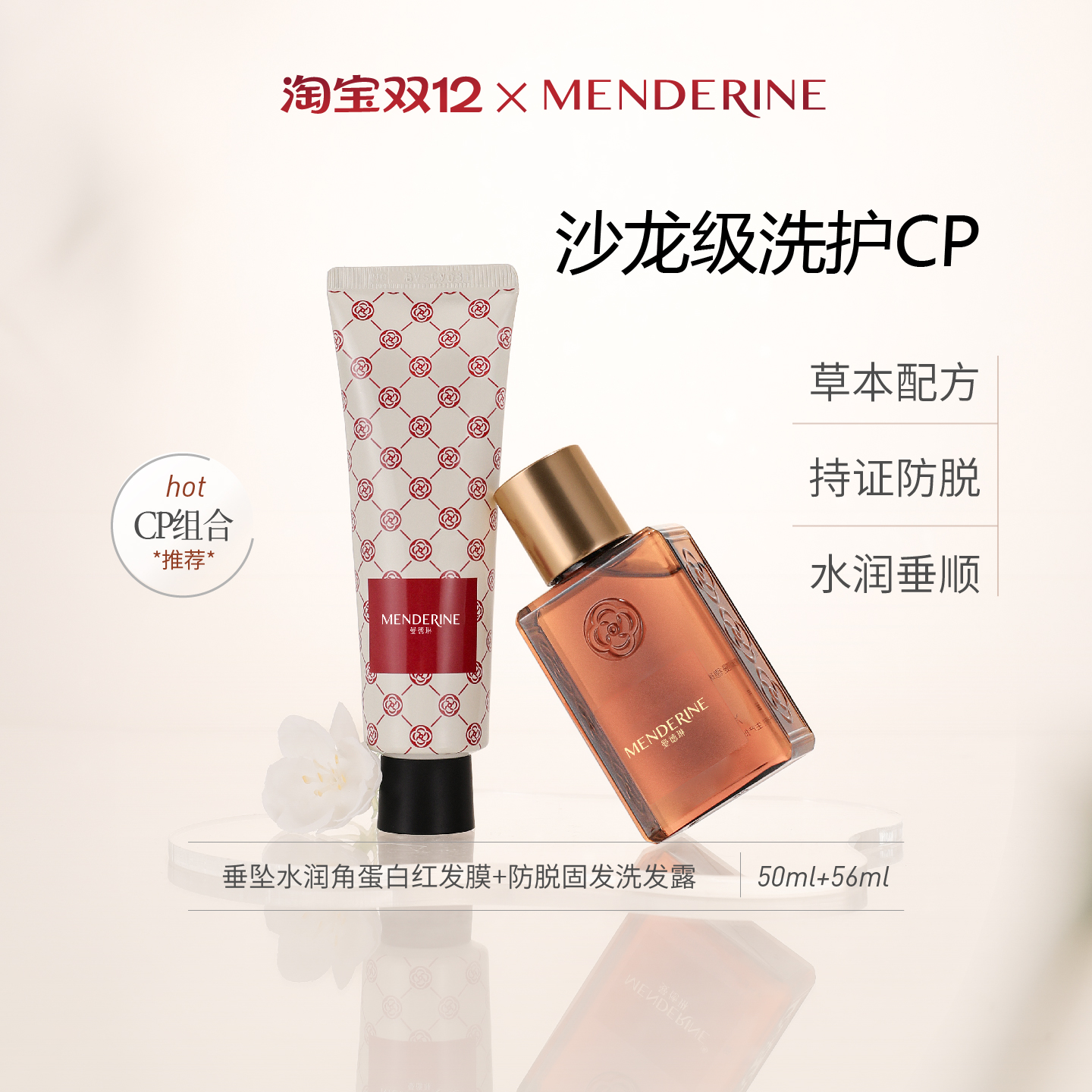 曼德琳官方旗舰店防脱固发洗发水